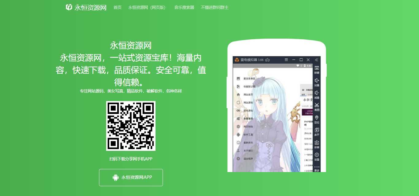 资源网APP下载页面自适应源码 - 灵魂源码网-网站搭建教学-软件开发-小程序源码