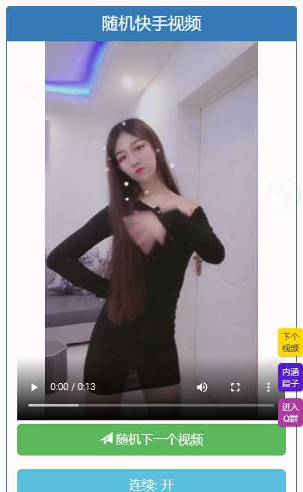 图片[2] - 随机小姐姐视频自适应设备二开版 - 灵魂源码网-网站搭建教学-软件开发-小程序源码