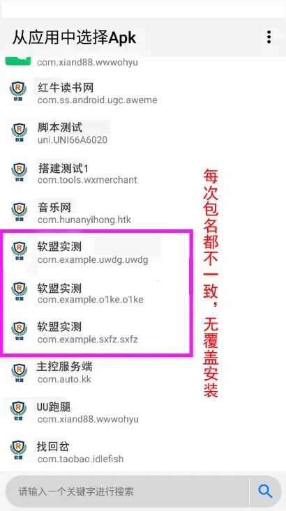 图片[2] - 解决app误报毒，可打包app可上传apk，自动实现5分钟随机更换包名和签名 - 灵魂源码网-网站搭建教学-软件开发-小程序源码