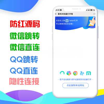 QQ微信网站二合一防红与防举报源码 - 灵魂源码网-网站搭建教学-软件开发-小程序源码