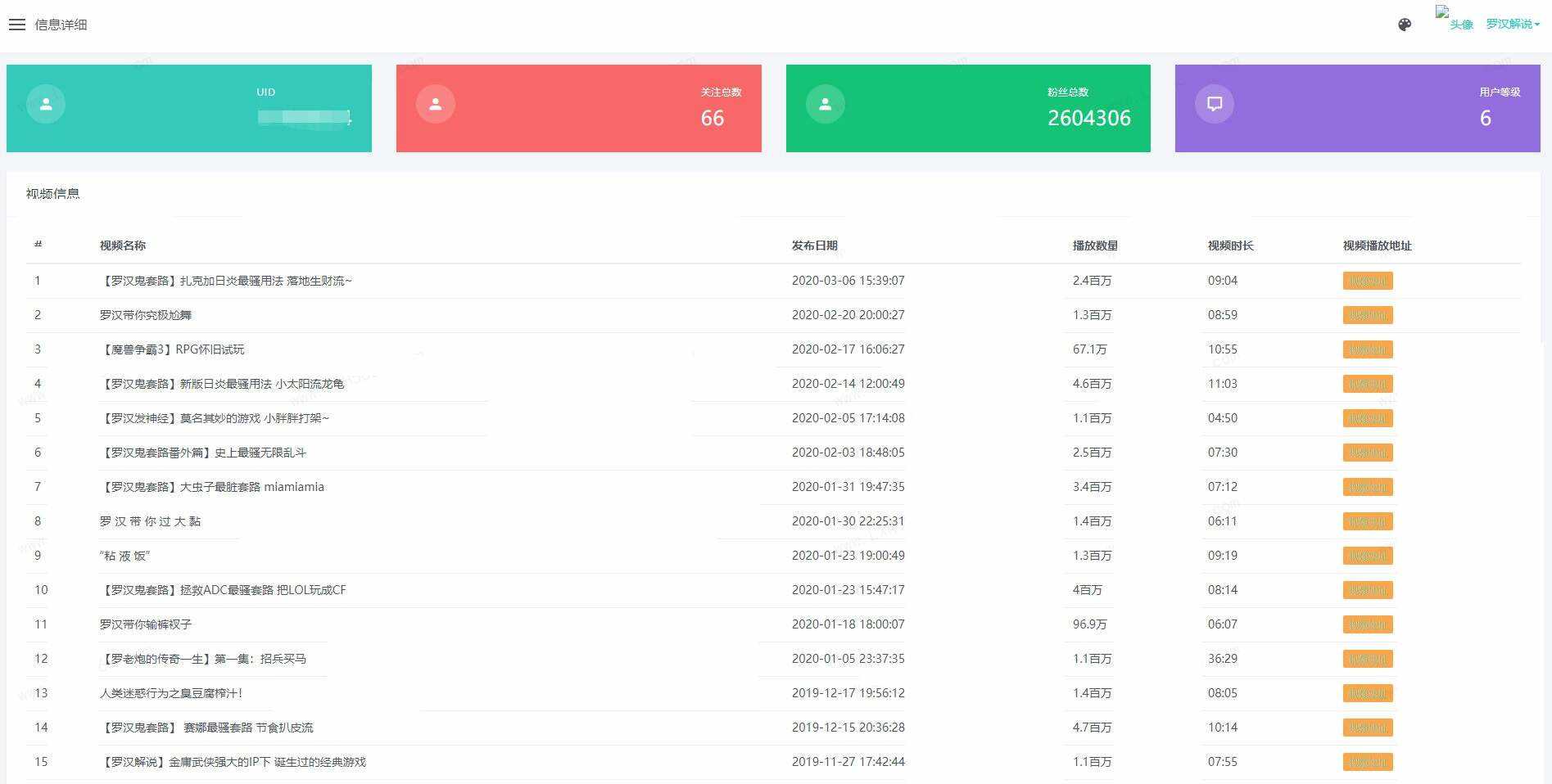 B站UP主实时信息获取展示php源码 - 灵魂源码网-网站搭建教学-软件开发-小程序源码