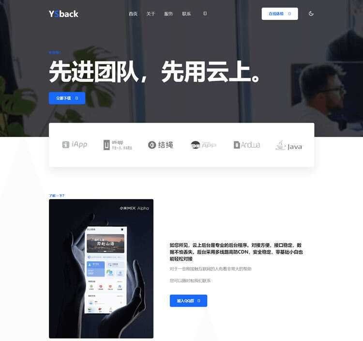 云上后台模板官网源码 - 灵魂源码网-网站搭建教学-软件开发-小程序源码