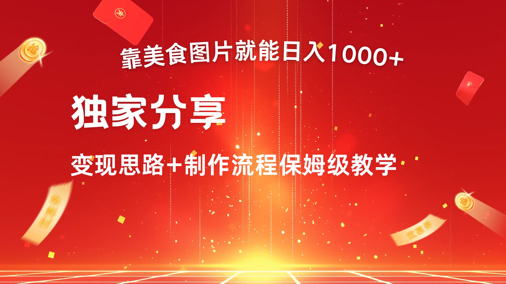 美食点评APP新玩法，无脑搬运就能日入1000+ - 灵魂源码网-网站搭建教学-软件开发-小程序源码