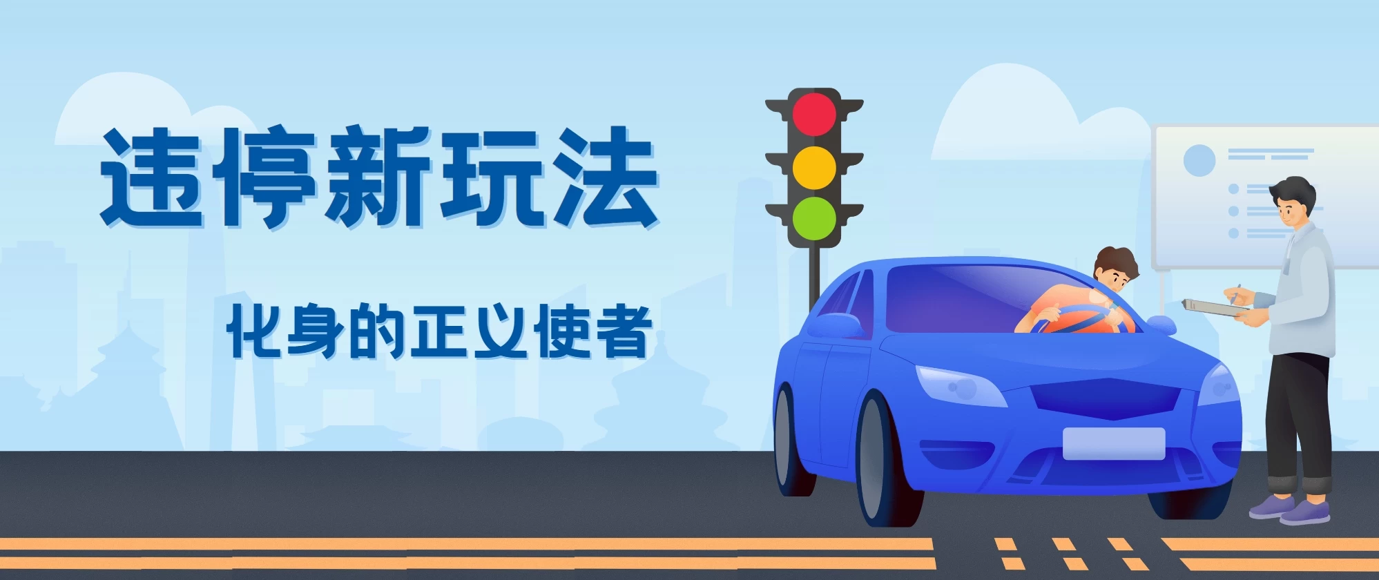 拍违停新玩法，有手机会拍照即可，三张照片10元 - 灵魂源码网-网站搭建教学-软件开发-小程序源码