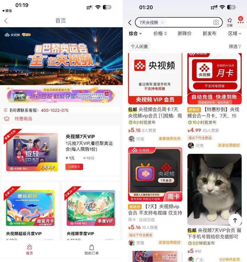 1元购买央视频7天会员,可以二手平台5元卖掉 - 灵魂源码网-网站搭建教学-软件开发-小程序源码