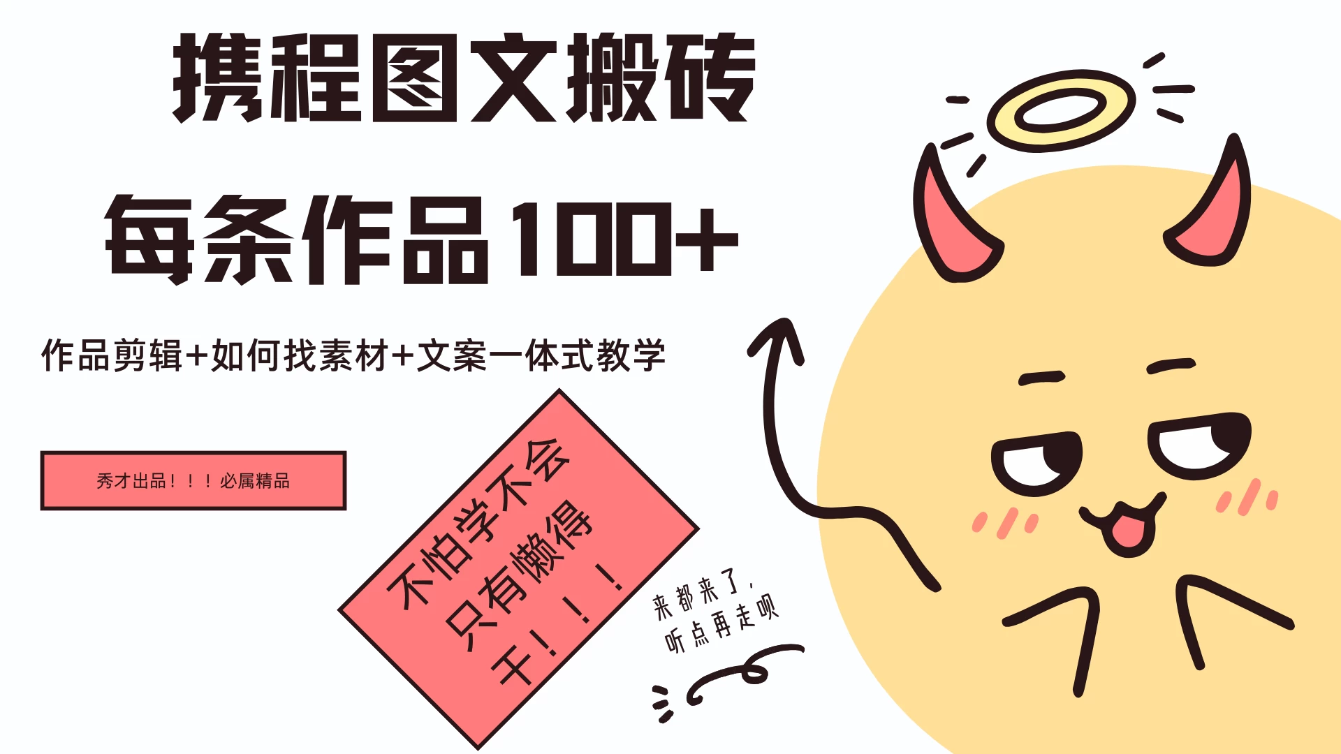 携程旅游新项目，手机即可操作，轻松日入100+ - 灵魂源码网-网站搭建教学-软件开发-小程序源码