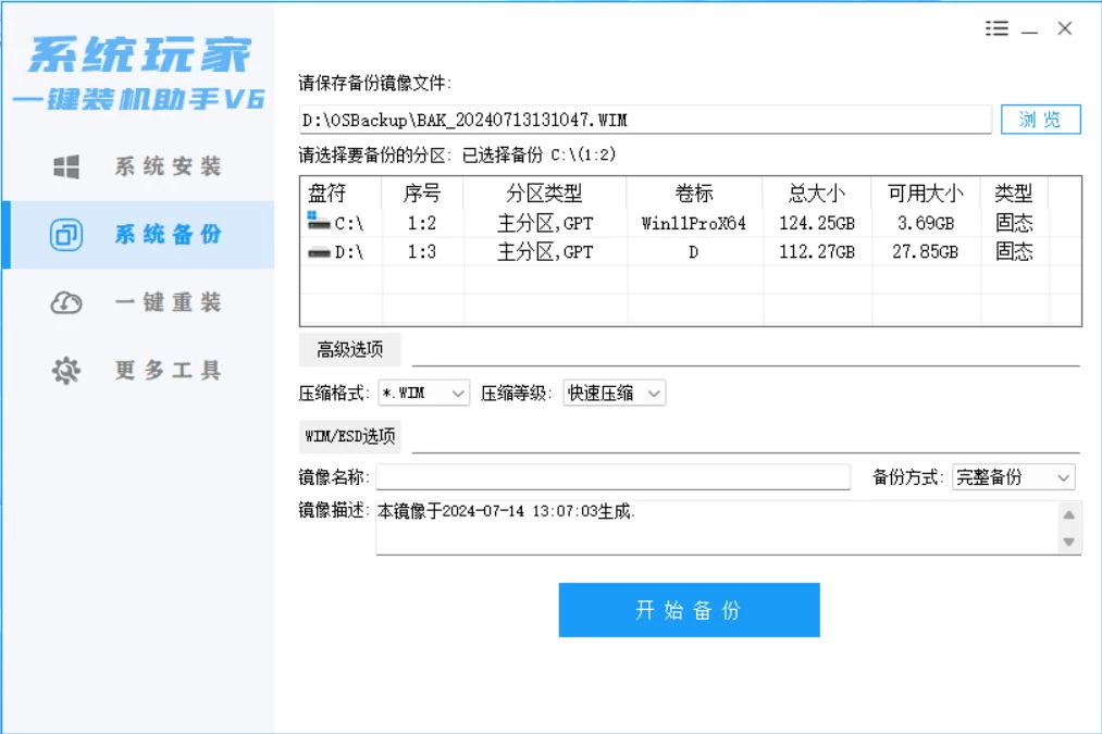 图片[3] - 系统安装器，系统玩家一键装机助手V6[桌面|PE] - 灵魂源码网-网站搭建教学-软件开发-小程序源码