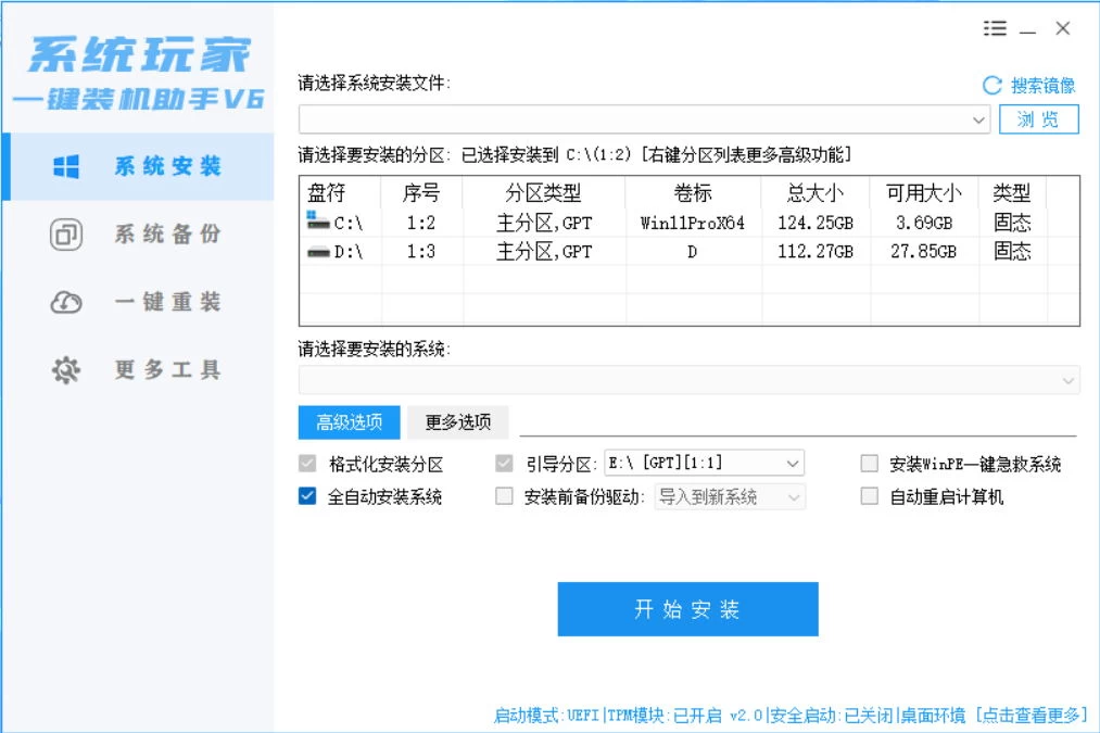 图片[2] - 系统安装器，系统玩家一键装机助手V6[桌面|PE] - 灵魂源码网-网站搭建教学-软件开发-小程序源码