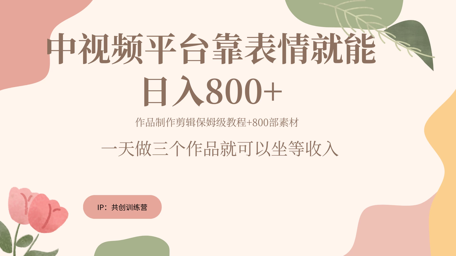 网赚变现新风口，发发表情包就能日入200~800+ - 灵魂源码网-网站搭建教学-软件开发-小程序源码
