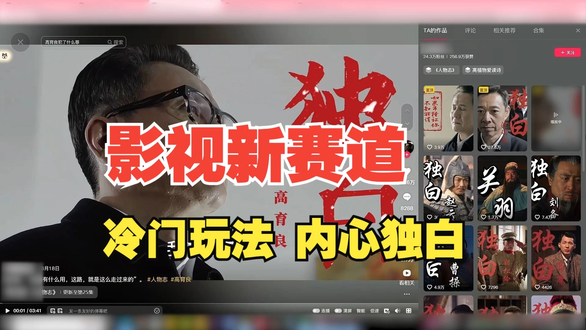 最新影视解说玩法，人物独白，30天涨粉24万+，全流程拆解 - 灵魂源码网-网站搭建教学-软件开发-小程序源码