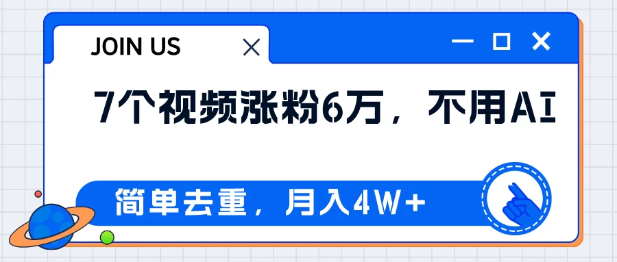 无AI操作!教你如何用简单去重,轻松月赚4W+ - 灵魂源码网-网站搭建教学-软件开发-小程序源码