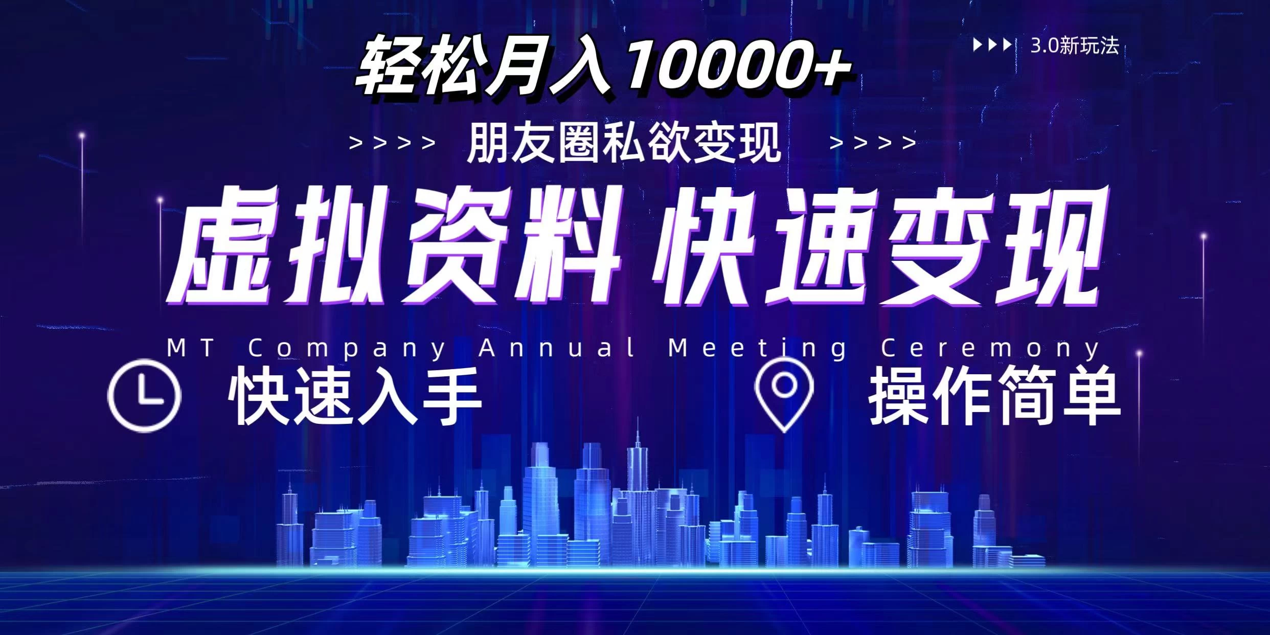 3.0虚拟资料新玩法，轻松月入10000+，小白轻松操作 - 灵魂源码网-网站搭建教学-软件开发-小程序源码