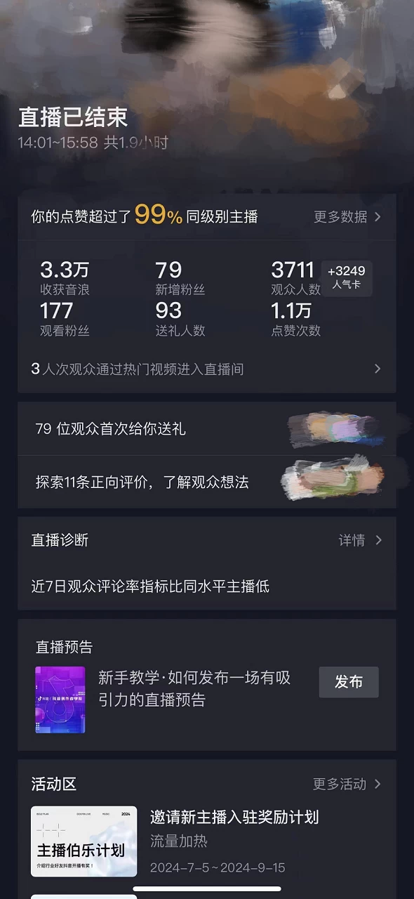 图片[4] - 价值1299的抖音娱乐主播场均直播收入过千打法教学（最新玩法） - 灵魂源码网-网站搭建教学-软件开发-小程序源码