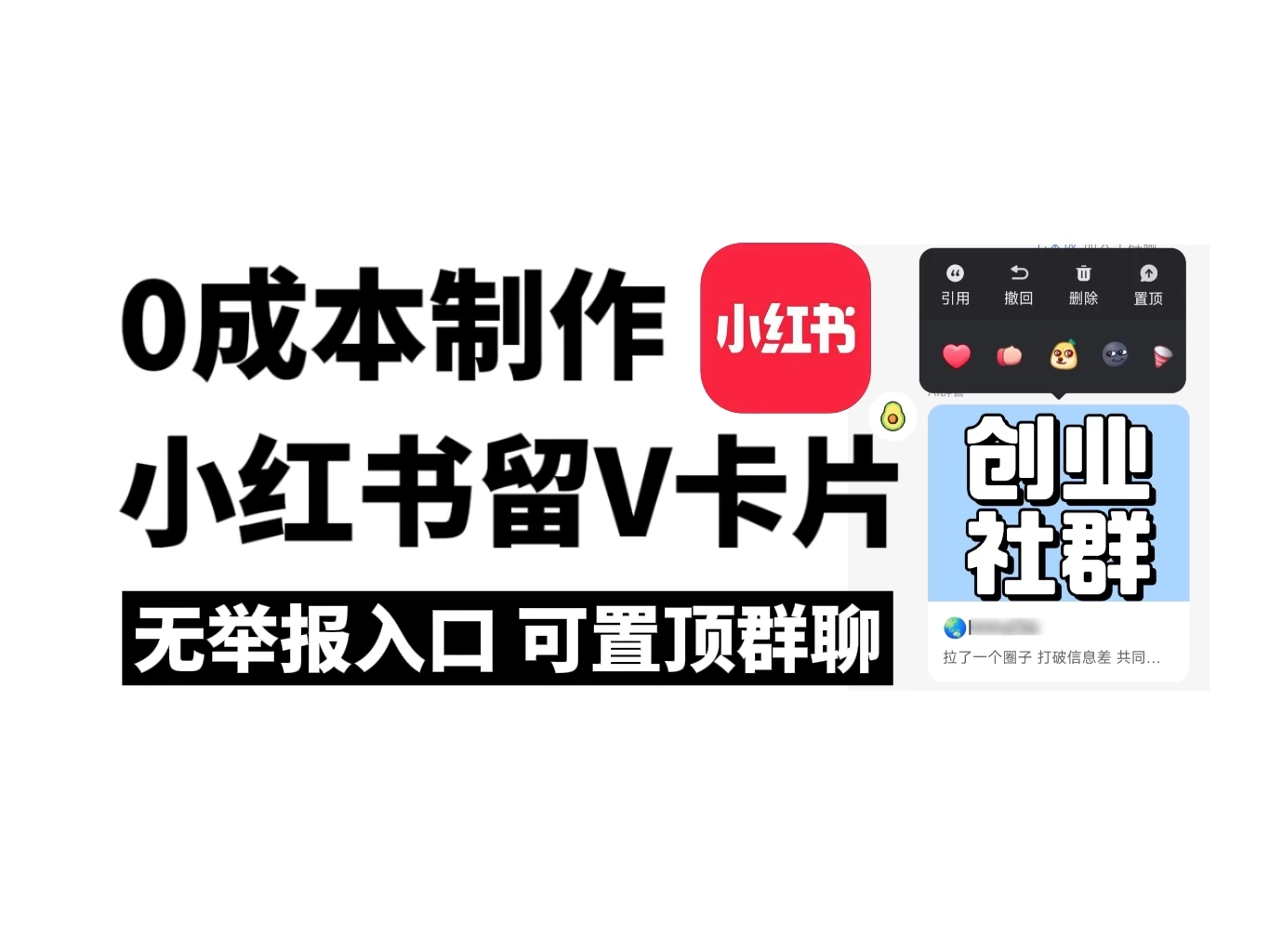 全网首发，零成本制作小红书留微信卡片教程，无举报入口 - 灵魂源码网-网站搭建教学-软件开发-小程序源码