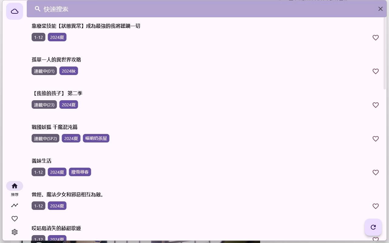 oneAnime v1.3.5绿色版 享受无广告的动漫观看体验 - 灵魂源码网-网站搭建教学-软件开发-小程序源码