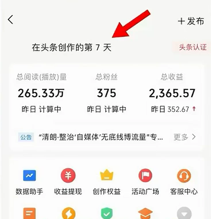图片[3] - 今日头条，利用AI变现，5分钟一条，日入2000+ - 灵魂源码网-网站搭建教学-软件开发-小程序源码