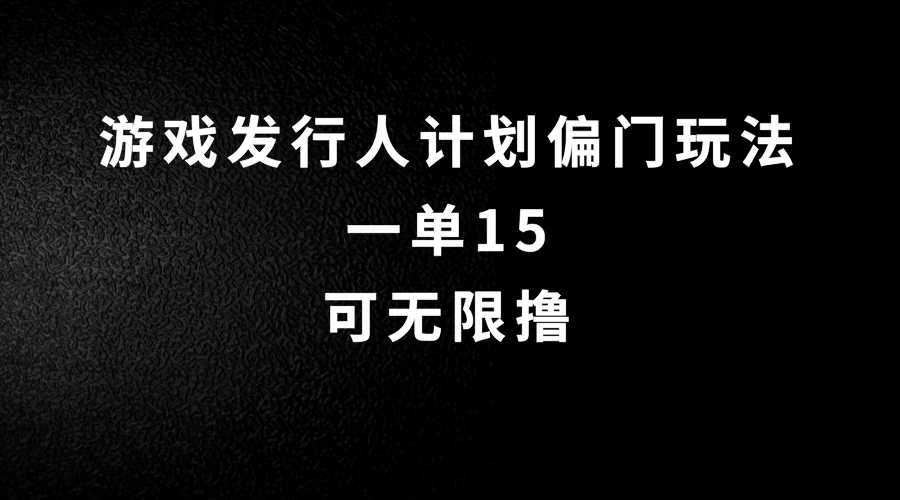 抖音无脑搬砖玩法拆解，一单15，可无限操作，限时玩法，早做早赚 - 灵魂源码网-网站搭建教学-软件开发-小程序源码