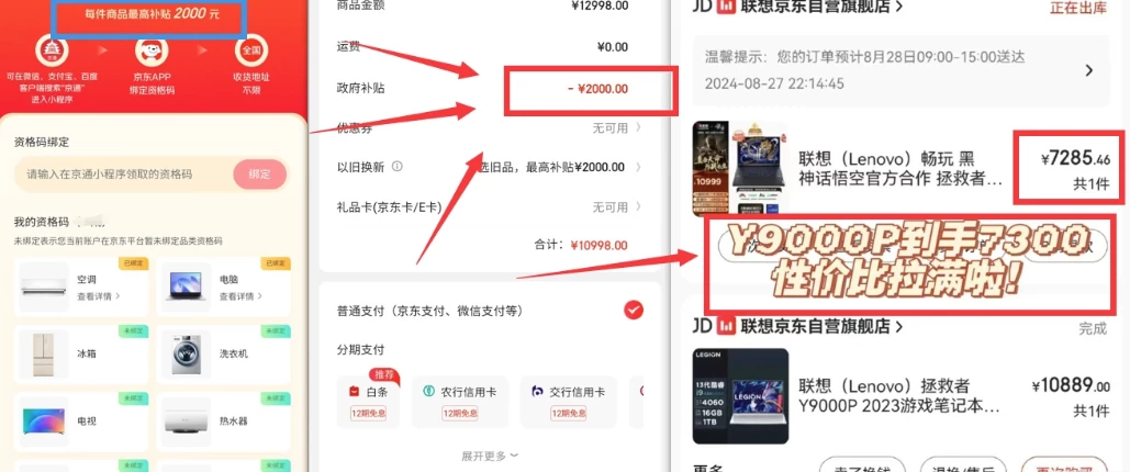 图片[2] - 北京消费券活动攻略，JD购物立减2000元大毛【完整攻略】 - 灵魂源码网-网站搭建教学-软件开发-小程序源码