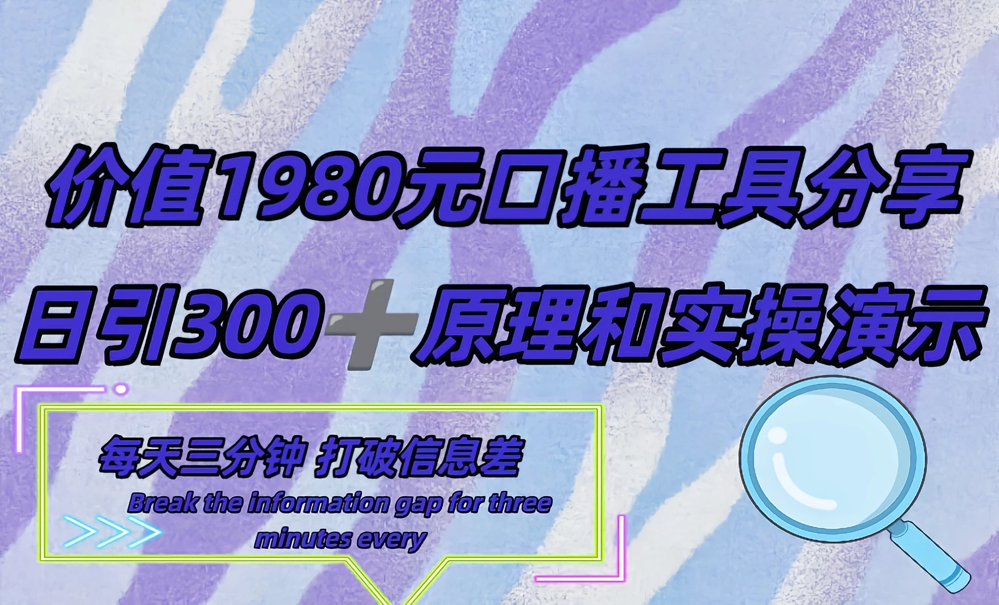 短视频工具号日引300+创业粉,多平台分发作品获取最大流量 - 灵魂源码网-网站搭建教学-软件开发-小程序源码