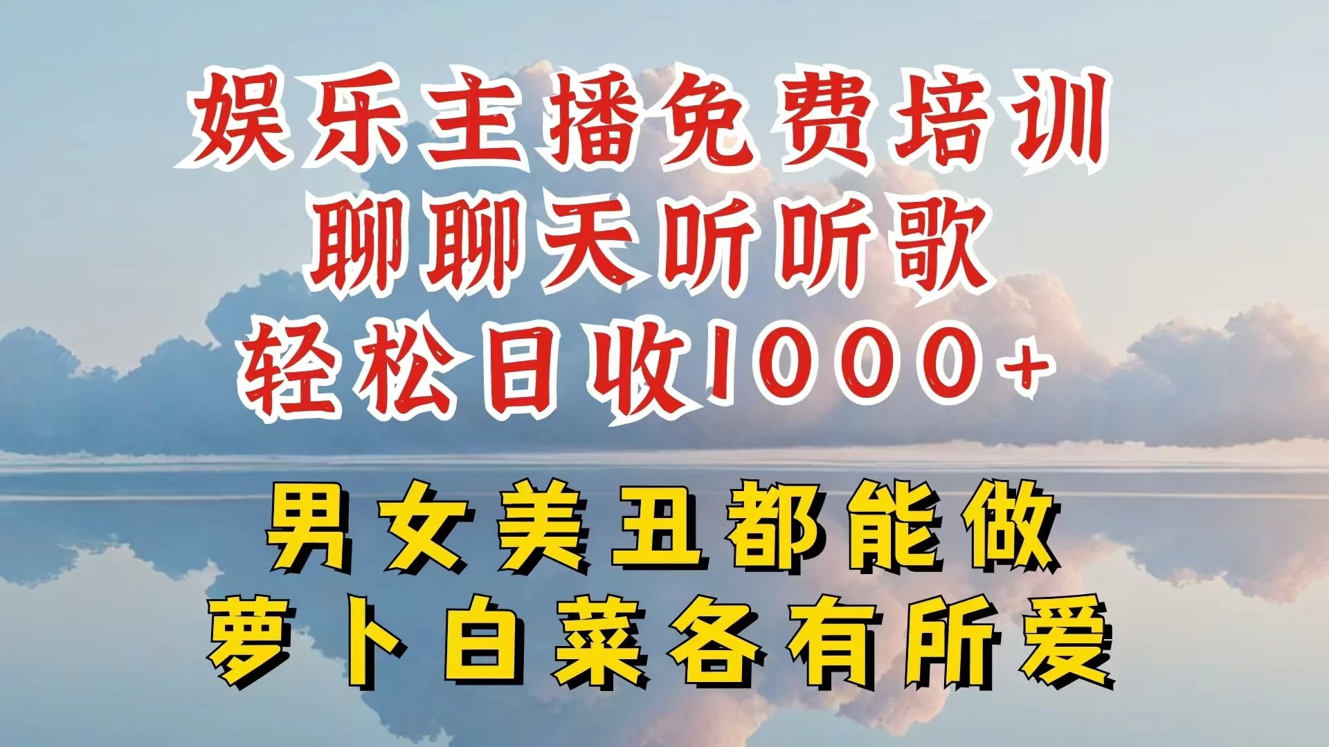 娱乐主播到底该如何做,个位数直播间也能轻松日入过千,一起来揭秘 - 灵魂源码网-网站搭建教学-软件开发-小程序源码