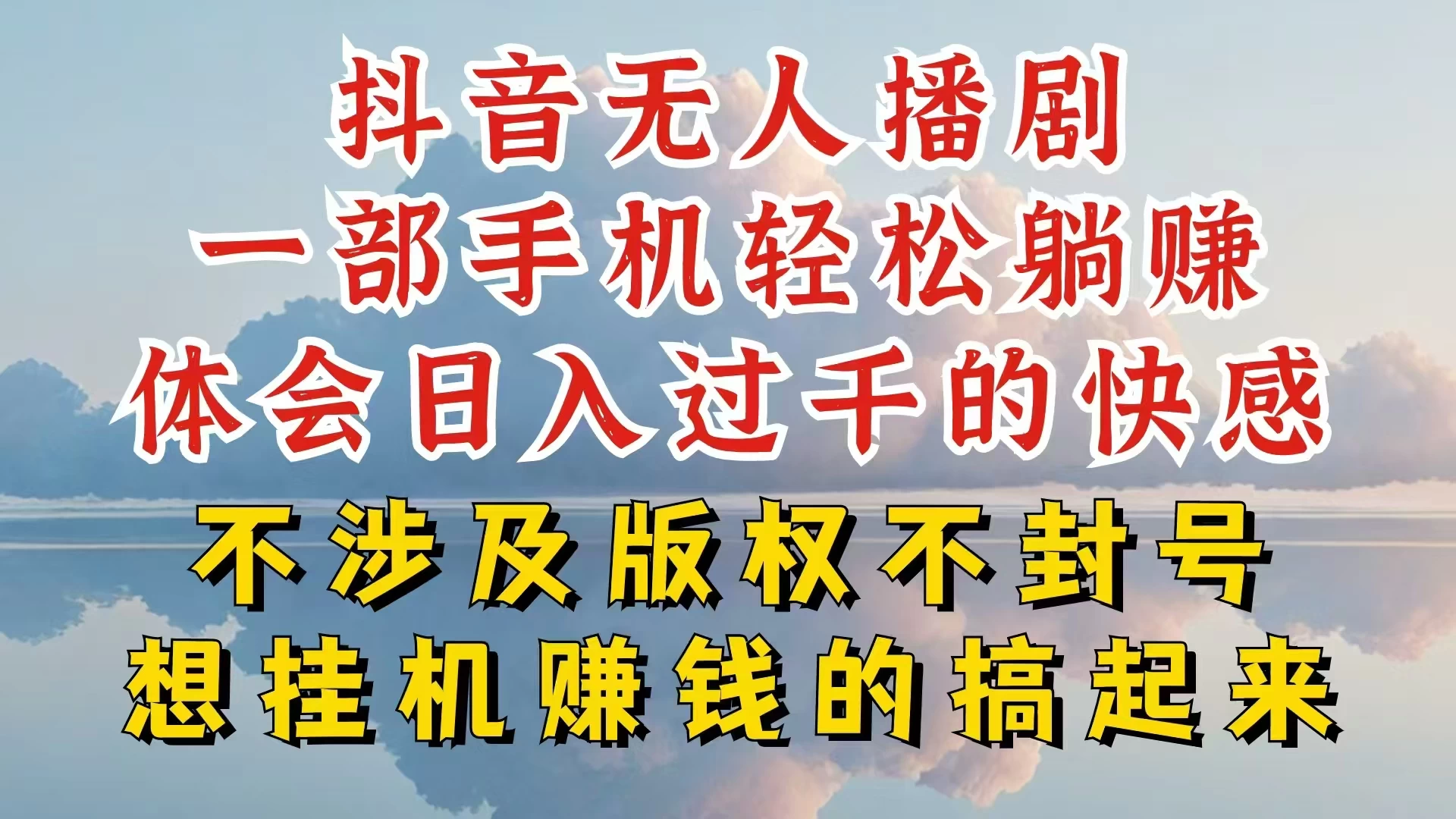 抖音无人直播我到底是如何做到不封号的，为什么你天天封号，我日入过千，一起来看 - 灵魂源码网-网站搭建教学-软件开发-小程序源码