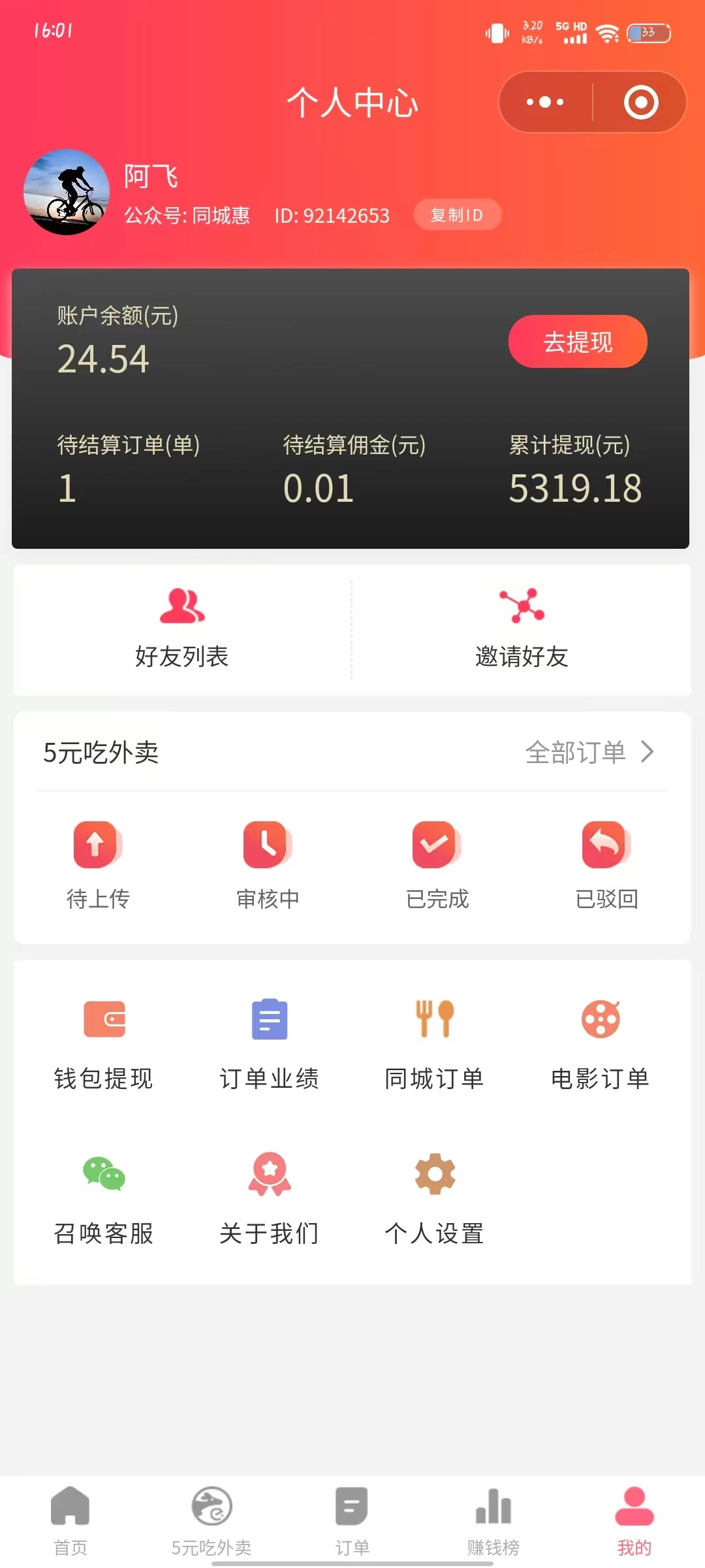 图片[2] - 外卖最新玩法，5元就能吃外卖，能省钱也能赚钱，小白轻松日入200+ - 灵魂源码网-网站搭建教学-软件开发-小程序源码