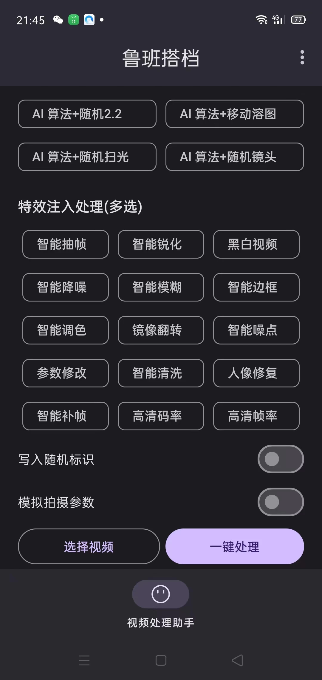 图片[2] - 外面收费688的鲁班搭档视频AI智能全自动去重脚本，搬运必备神器【AI智能去重+使用教程】 - 灵魂源码网-网站搭建教学-软件开发-小程序源码