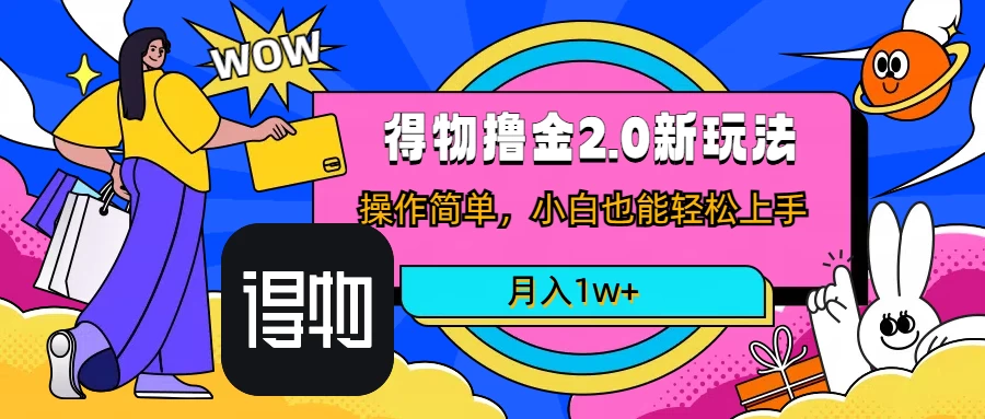 短视频新平台撸金3.0玩法，操作简单，小白可做，无脑搬运，月入1W+ - 灵魂源码网-网站搭建教学-软件开发-小程序源码