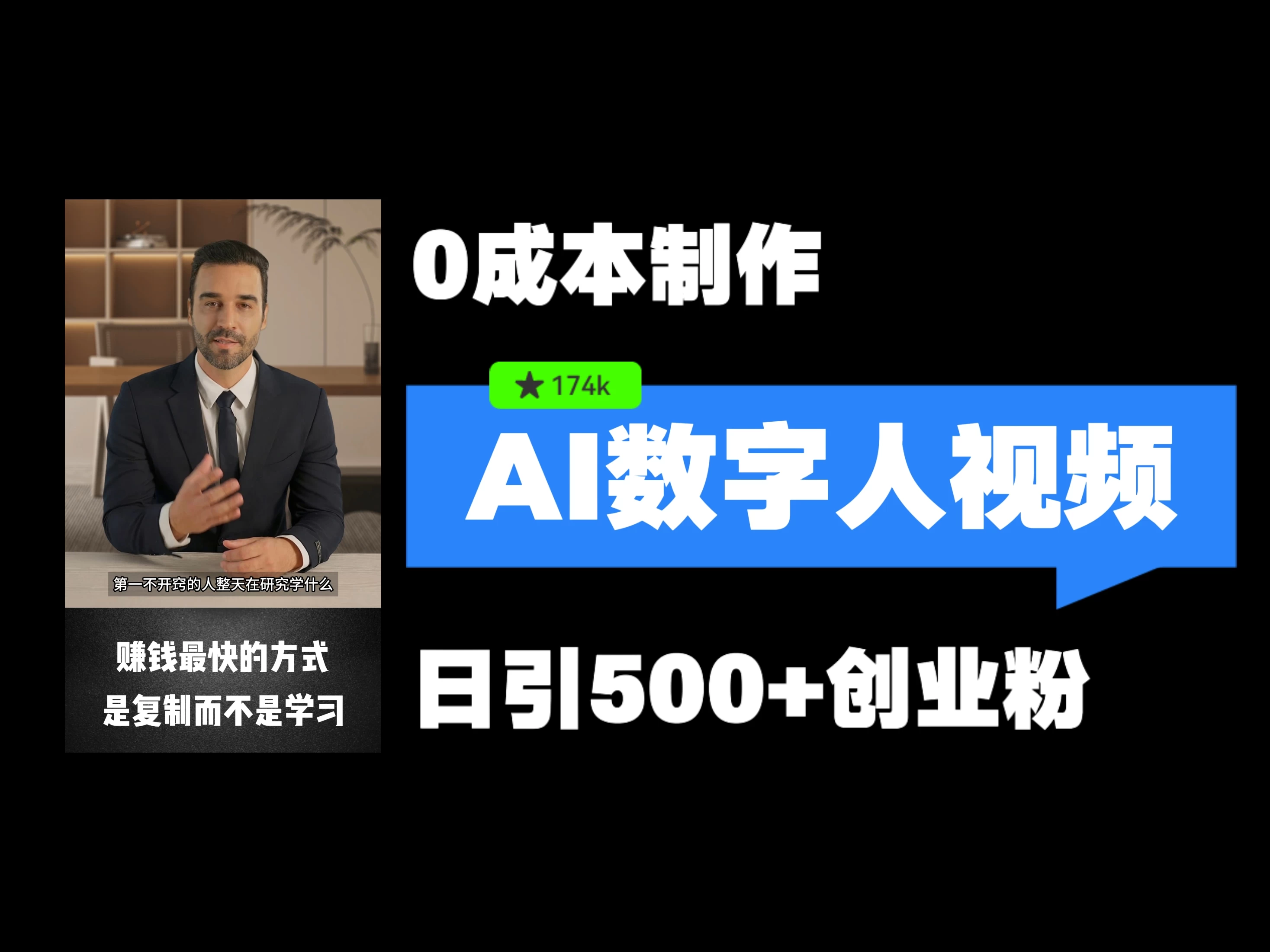最新数字人引流，五分钟一条视频，可矩阵操作，日引500+创业粉！ - 灵魂源码网-网站搭建教学-软件开发-小程序源码