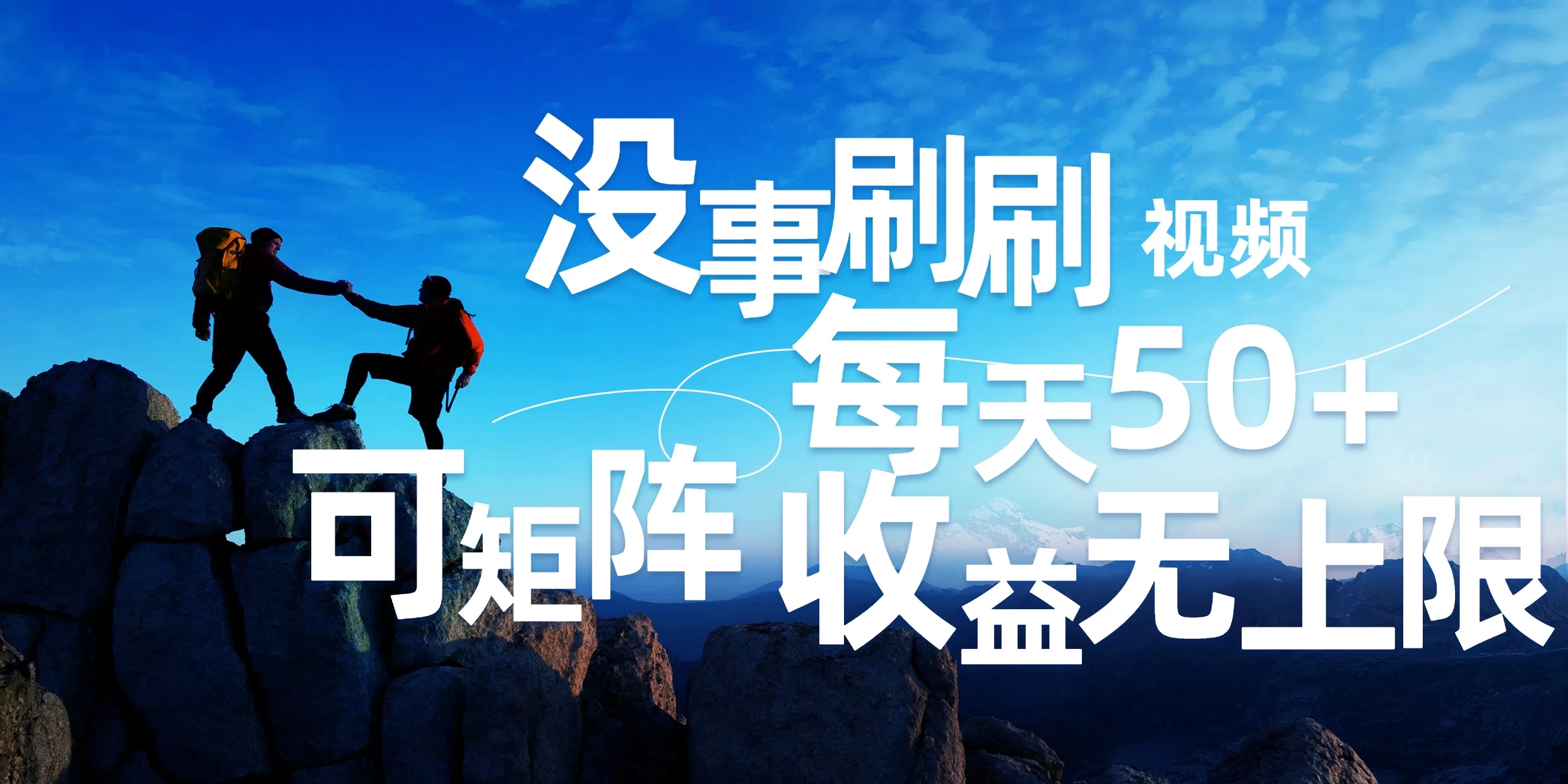 刷刷视频每天50+，可批量操作，收益无上限，有手就行！ - 灵魂源码网-网站搭建教学-软件开发-小程序源码