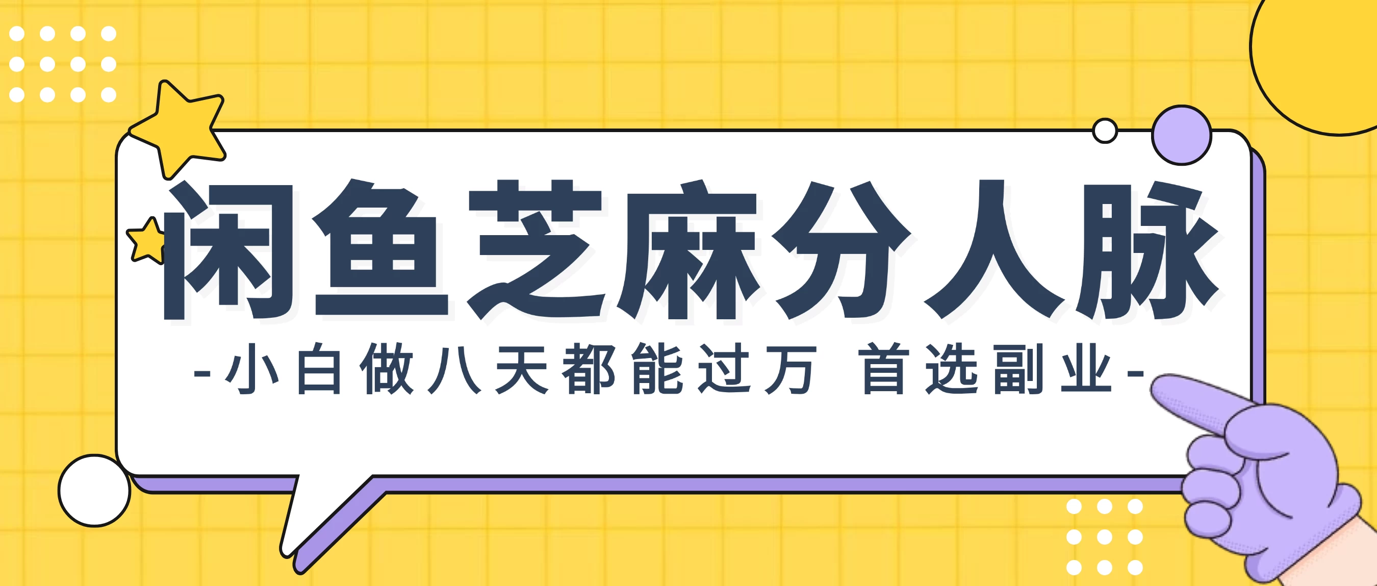 支付宝芝麻分新玩法,日入1000+,0投入无门槛 - 灵魂源码网-网站搭建教学-软件开发-小程序源码