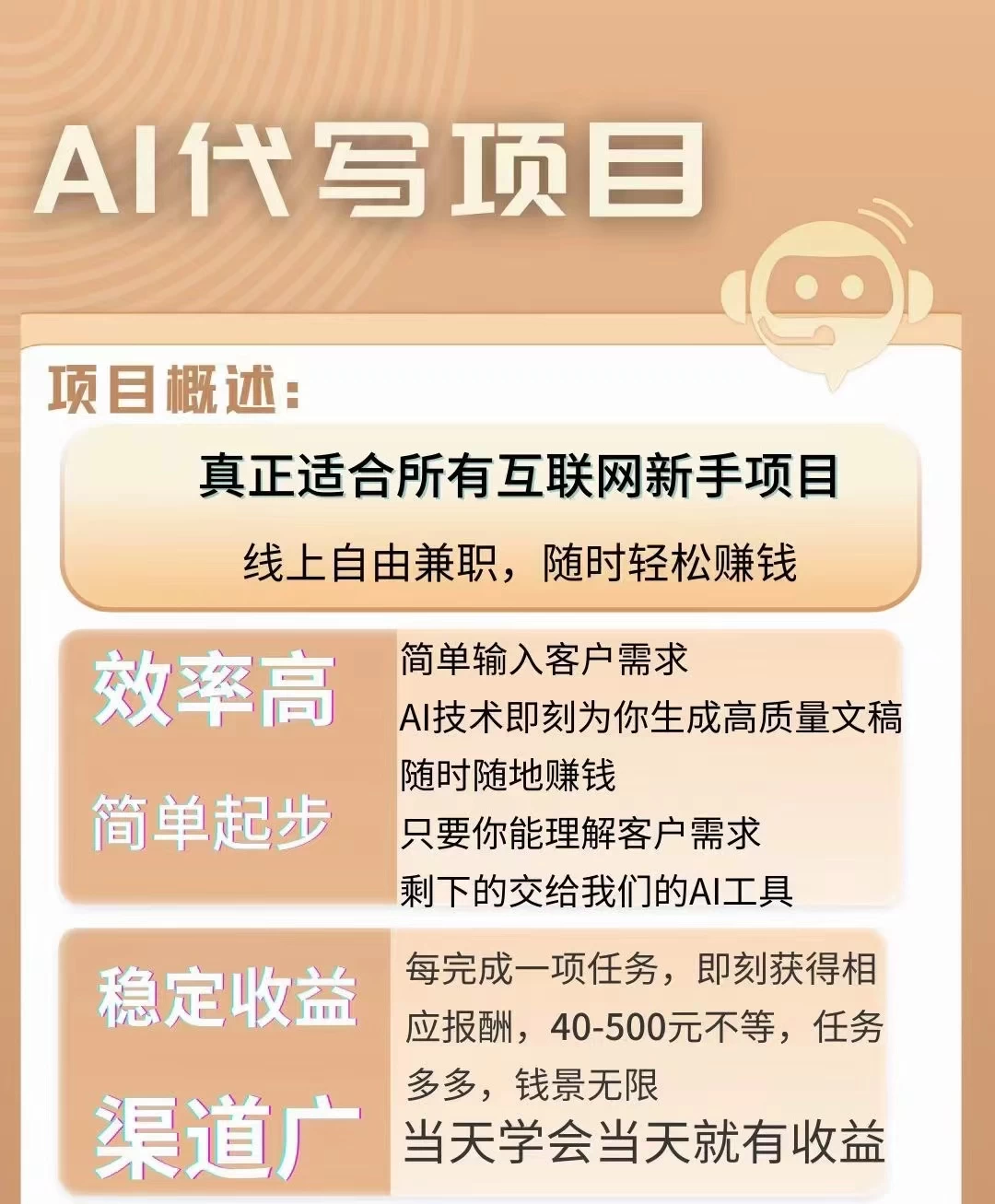 图片[2] - AI代写项目，适合所有互联网新手项目，随时轻松赚钱，日入200+ - 灵魂源码网-网站搭建教学-软件开发-小程序源码
