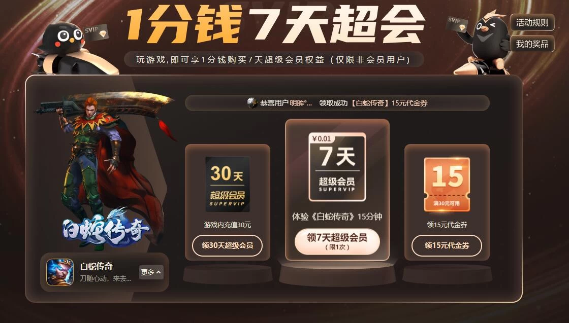 0.01元购买迅雷超级会员 仅限非会员用户 - 灵魂源码网-网站搭建教学-软件开发-小程序源码