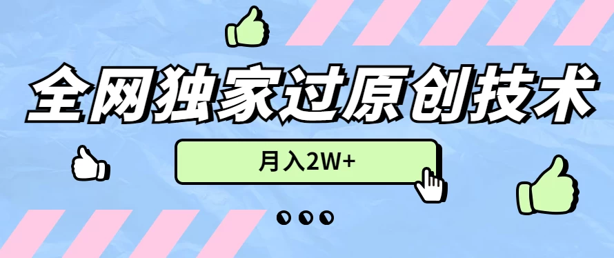 2024年全网独家过原创技术,暴力搬运多平台批量发布,月入2W+,落地实操教程 - 灵魂源码网-网站搭建教学-软件开发-小程序源码
