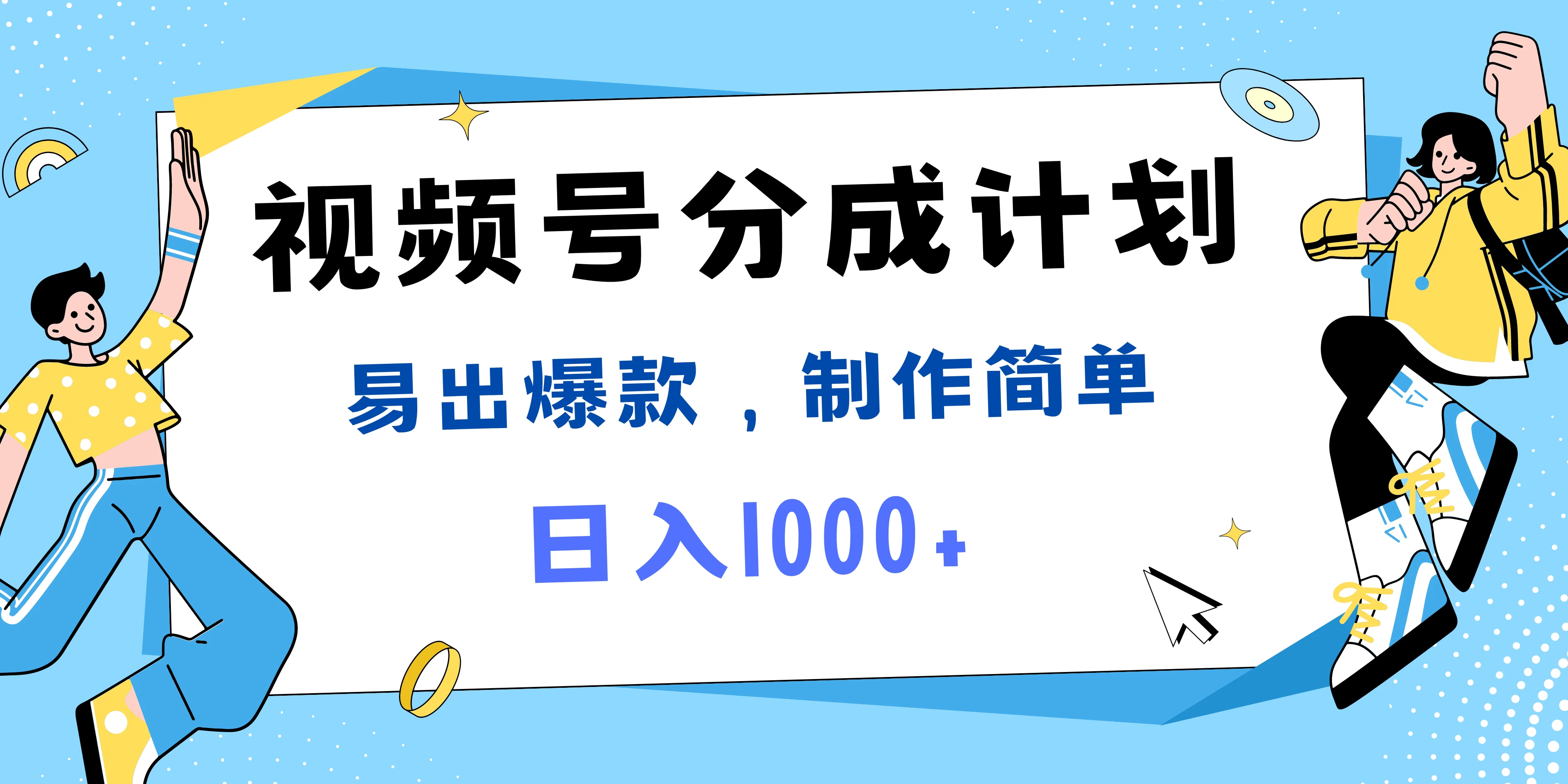 视频号热点事件混剪，易出爆款，制作简单，日入1000+ - 灵魂源码网-网站搭建教学-软件开发-小程序源码