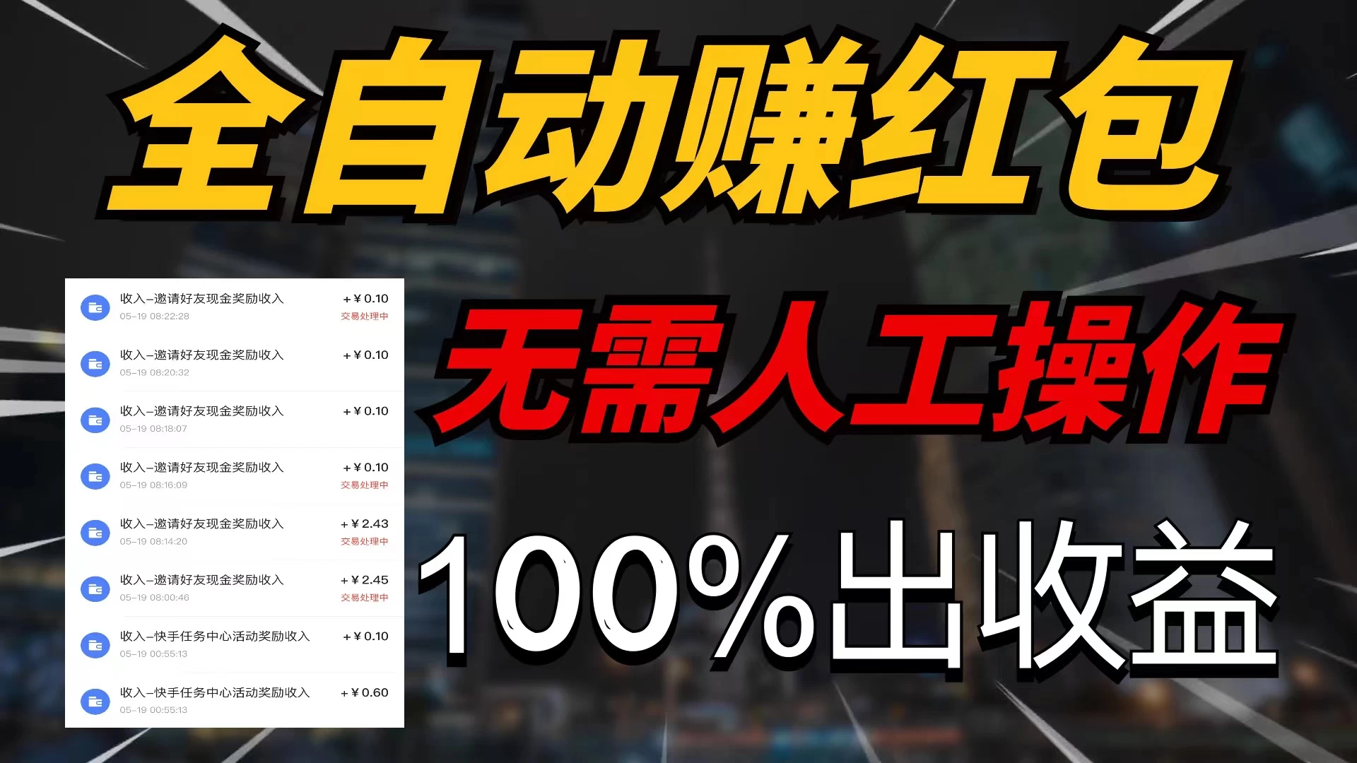 快手黑科技拆包项目,拆红包获得收益,附带推广教程 - 灵魂源码网-网站搭建教学-软件开发-小程序源码
