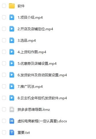 图片[4] - 拼多多虚拟电商月入50000+你干你也行，暴利稳定长久，副业首选 - 灵魂源码网-网站搭建教学-软件开发-小程序源码