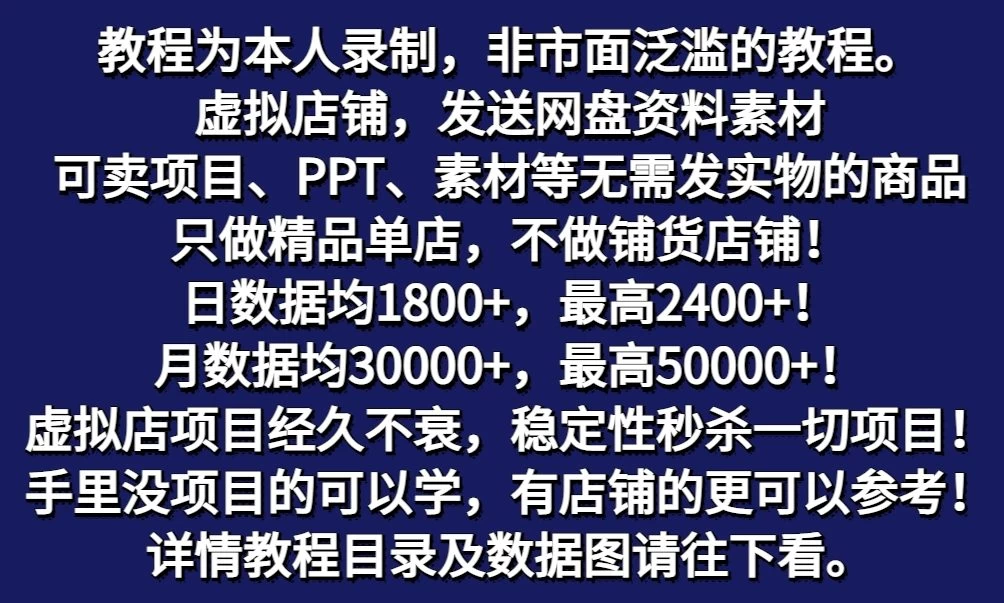 图片[2] - 拼多多虚拟电商月入50000+你干你也行，暴利稳定长久，副业首选 - 灵魂源码网-网站搭建教学-软件开发-小程序源码