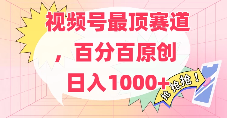 百分百原创情感故事赛道,AI一键生成,视频号Top.1赛道,日入500+ - 灵魂源码网-网站搭建教学-软件开发-小程序源码