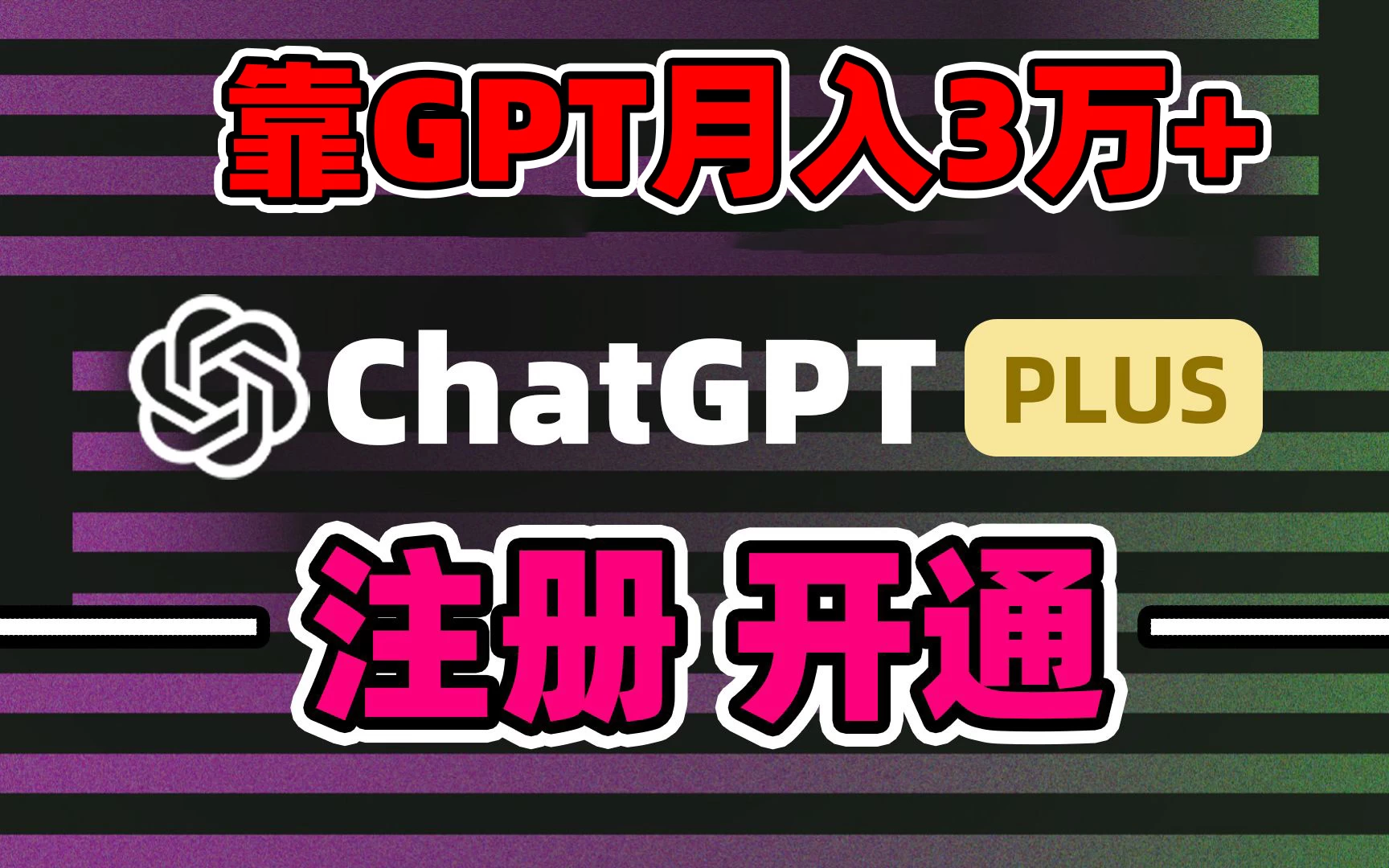 互联网新热潮GPT-4o+白嫖GPT4.0，靠代充GPT日入2000+，全是实操，小白也能上手，错过了第一次GPT代充风口这一次别再错过！ - 灵魂源码网-网站搭建教学-软件开发-小程序源码