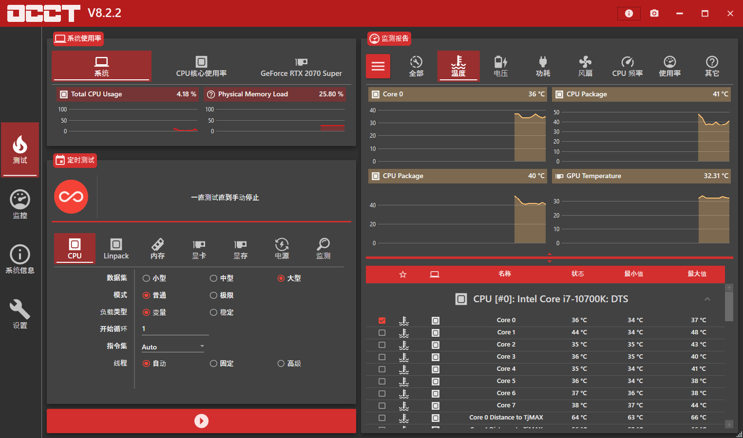电脑硬件检测工具 OCCT v11.0.16 绿色版 - 灵魂源码网-网站搭建教学-软件开发-小程序源码