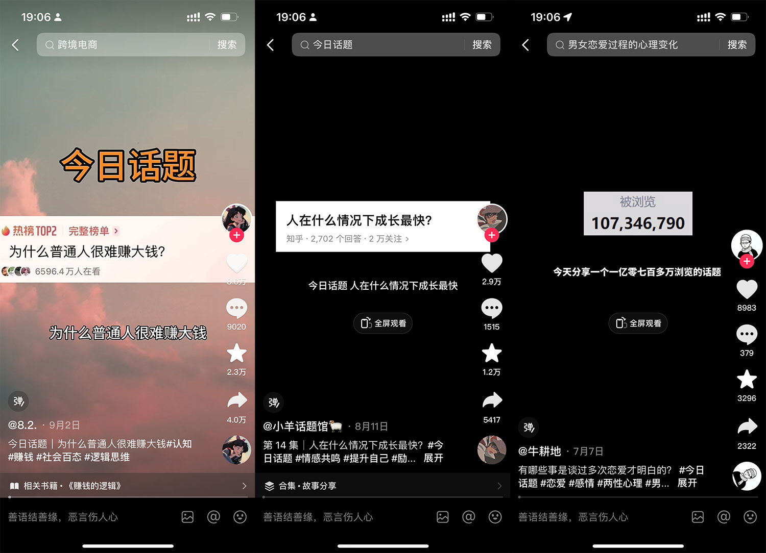 图片[2] - 「今日话题」与「婚恋流量」组合，比流量主变现能力更强的玩法分享给你 - 灵魂源码网-网站搭建教学-软件开发-小程序源码