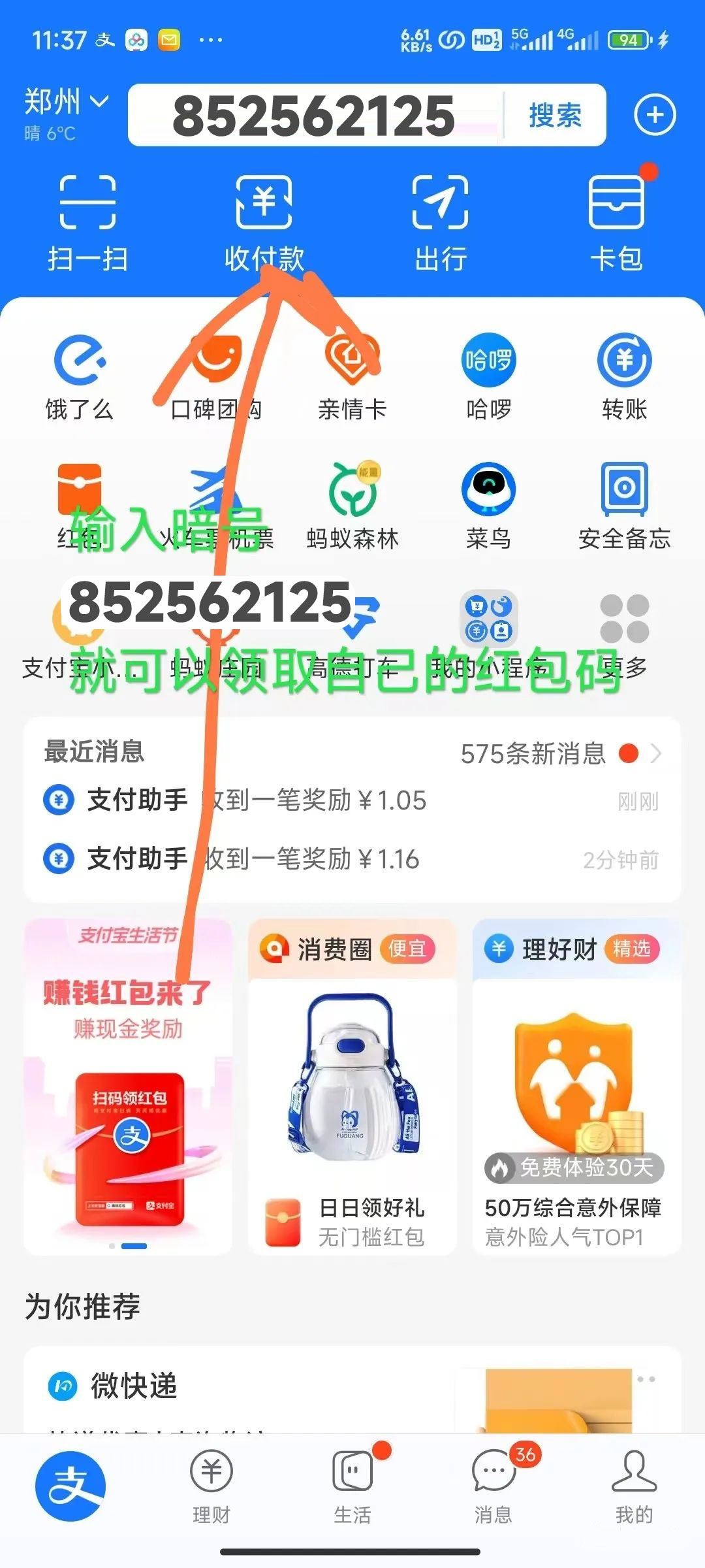 图片[12] - 支付宝红包怎么玩，支付宝领红包，赚领现金奖励 - 灵魂源码网-网站搭建教学-软件开发-小程序源码