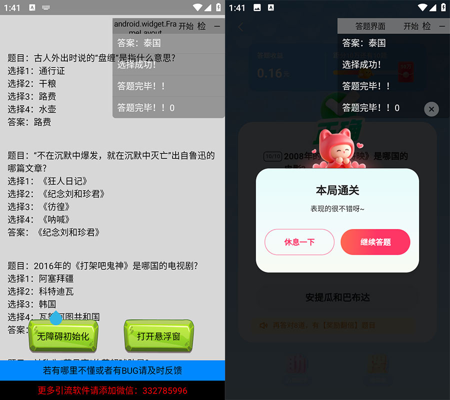 安卓 AI 快手答题 v1.0 快手自动挂机答题赢现金脚本 - 灵魂源码网-网站搭建教学-软件开发-小程序源码