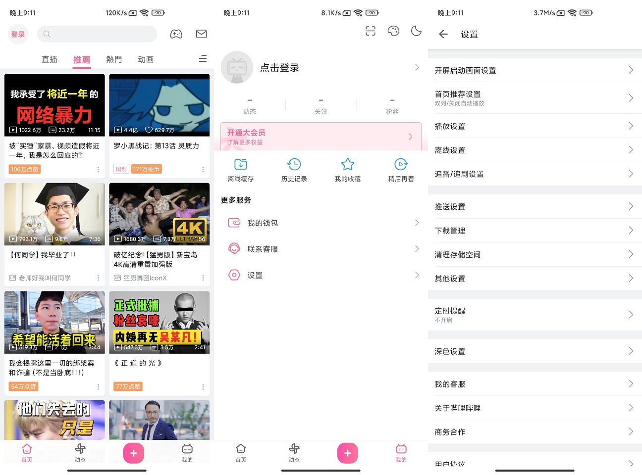 安卓 B站哔哩哔哩 v3.15.1 谷歌国际版 - 灵魂源码网-网站搭建教学-软件开发-小程序源码
