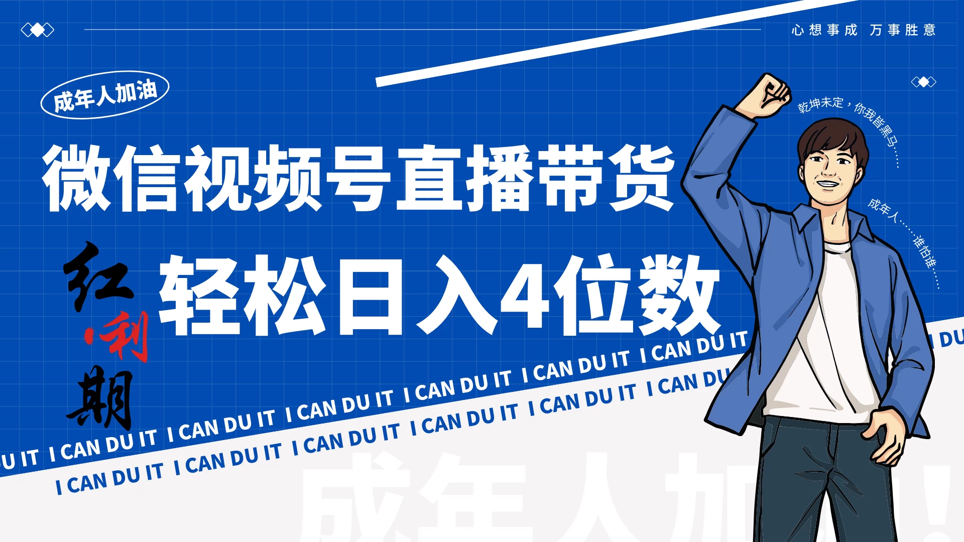 小白/宝妈逆袭!视频号带货轻松日入4位数! - 灵魂源码网-网站搭建教学-软件开发-小程序源码