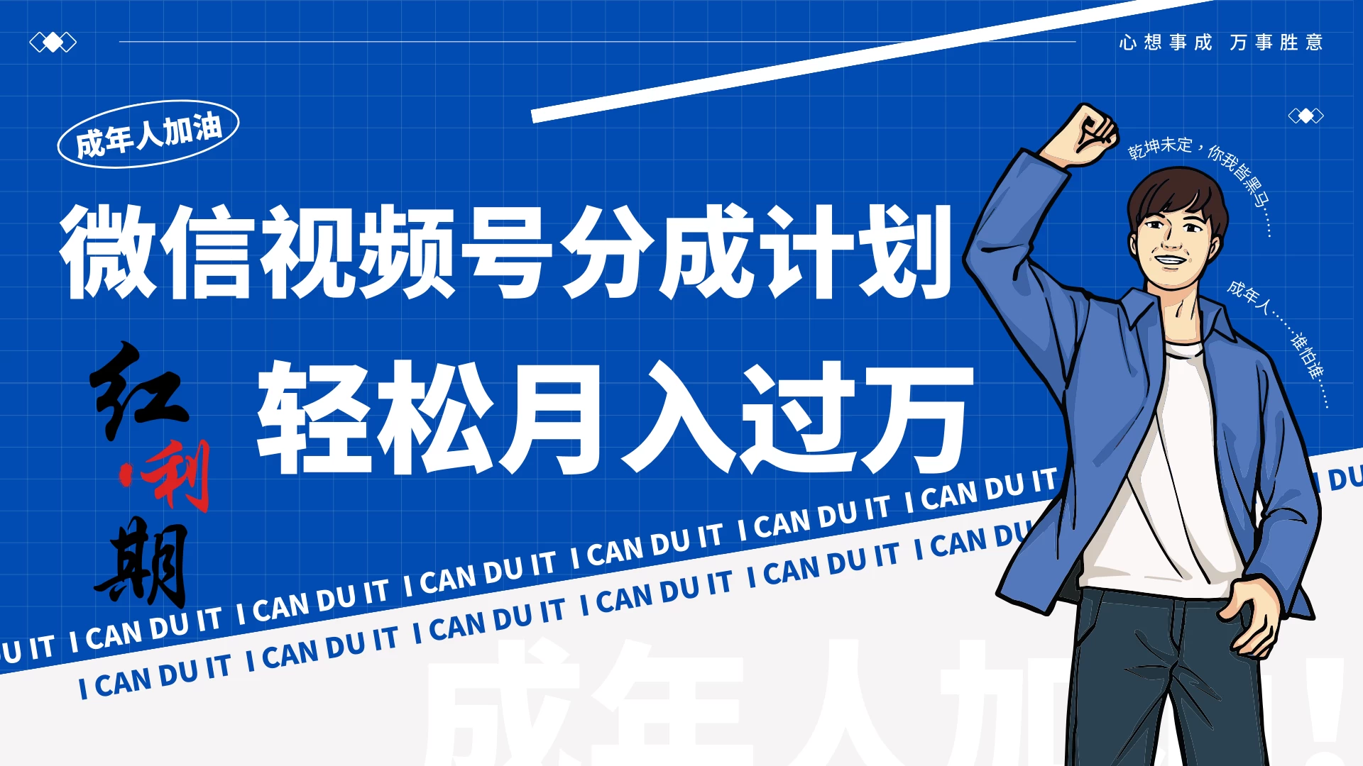 小白逆袭！视频号简创业让你轻松月入过万！ - 灵魂源码网-网站搭建教学-软件开发-小程序源码