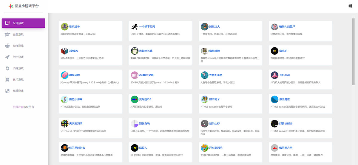 80个在线小游戏HTML网页源码 星益小游戏平台源码 - 灵魂源码网-网站搭建教学-软件开发-小程序源码