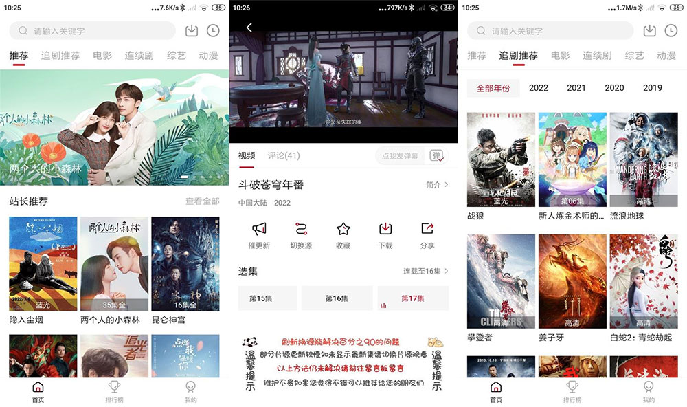 安卓 追剧达人 v2.2.0.0 去广告版 - 灵魂源码网-网站搭建教学-软件开发-小程序源码