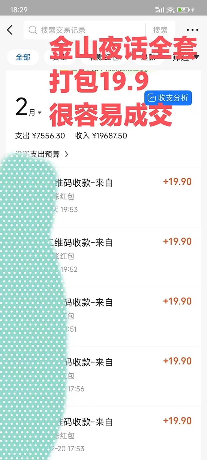 图片[2] - 全网首发，金山夜话多渠道暴力变现，日赚2000无压力，项目实操新手也能做 - 灵魂源码网-网站搭建教学-软件开发-小程序源码